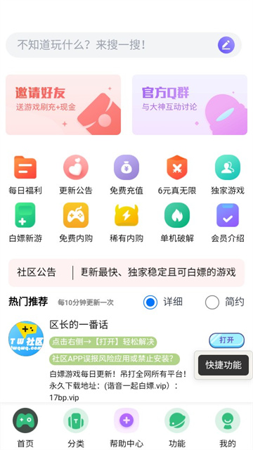 躺玩社区游戏截图